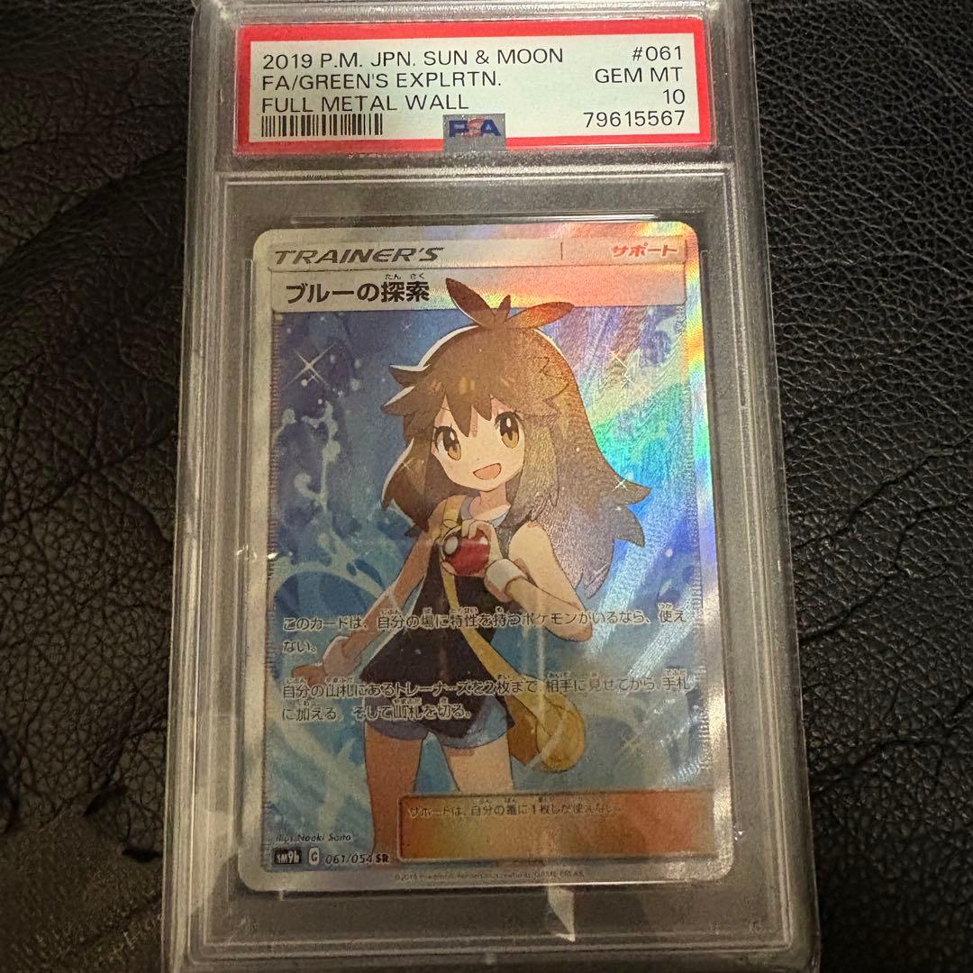 ポケモンカード ポケカ ブルーの探索　PSA10