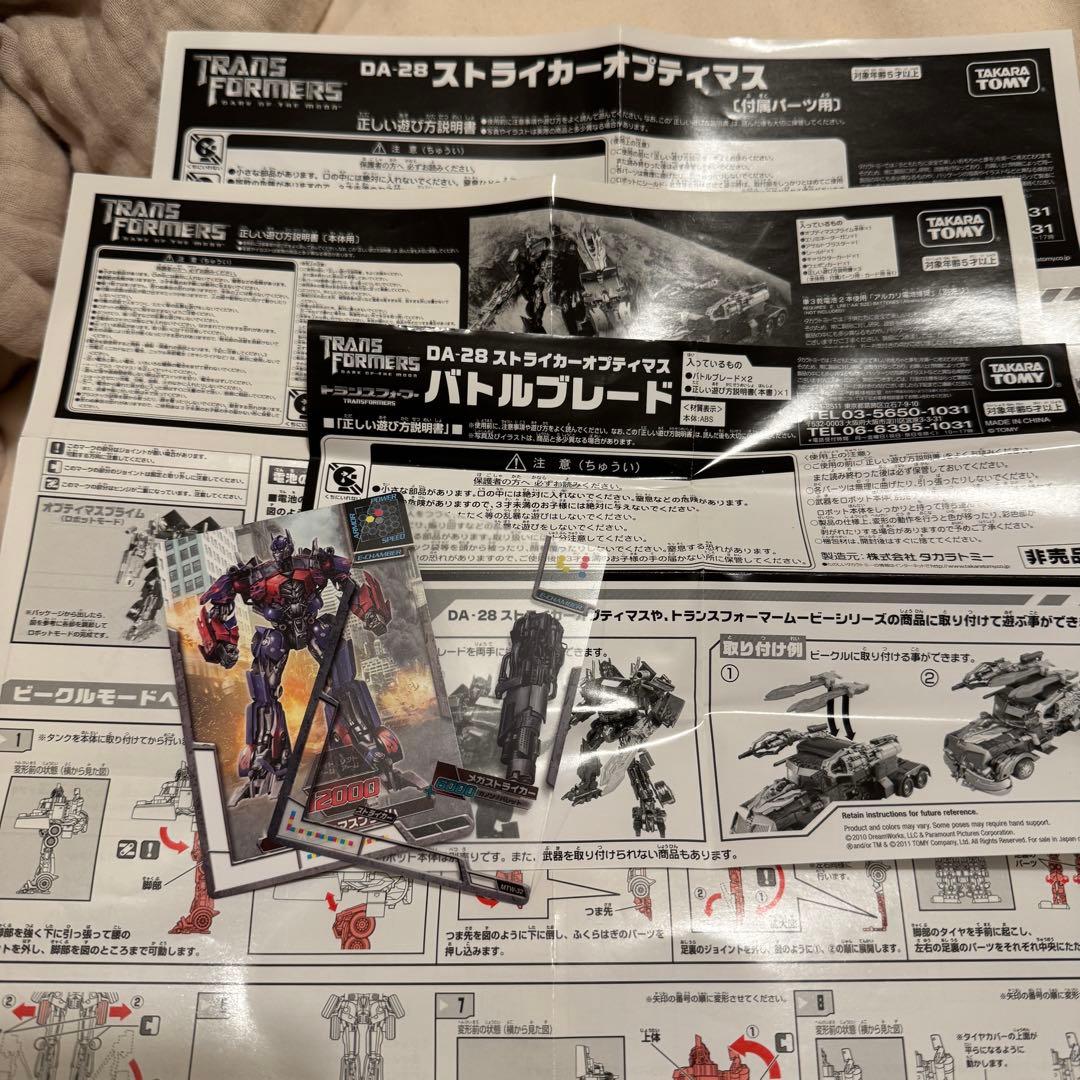 トランスフォーマー　ストライカーオプティマス　DA-28