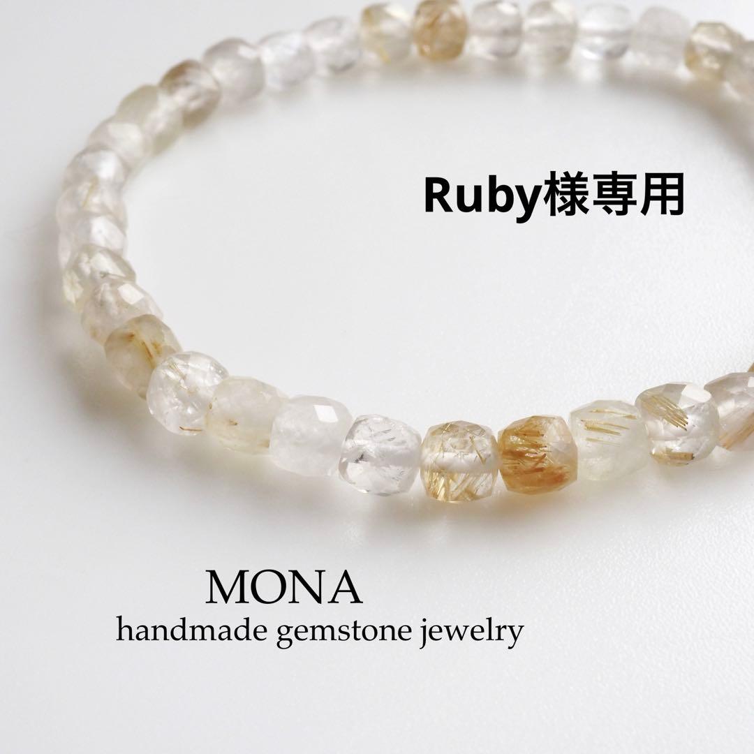 【Ruby】ブラジル産ルチルクォーツのゴムブレスレット