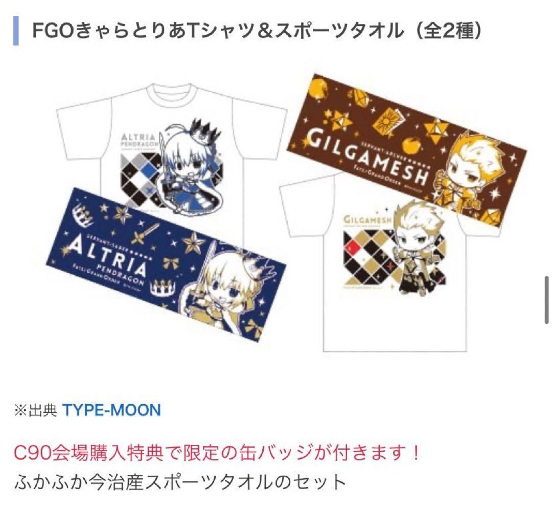 fgo きゃらとりあ Tシャツ＆スポーツタオル ギルガメッシュ アルトリア