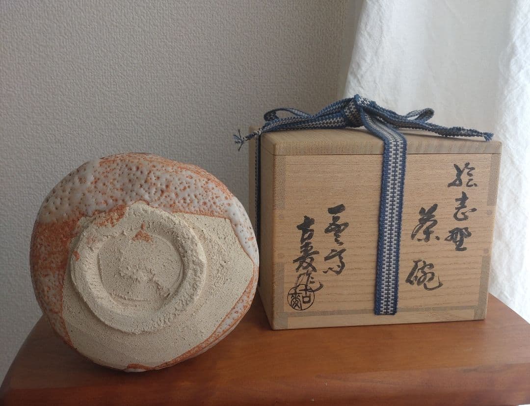 【最上位作】一雲斎　水野古麦　志野茶碗　荒川豊蔵　加藤唐九郎　桃山陶