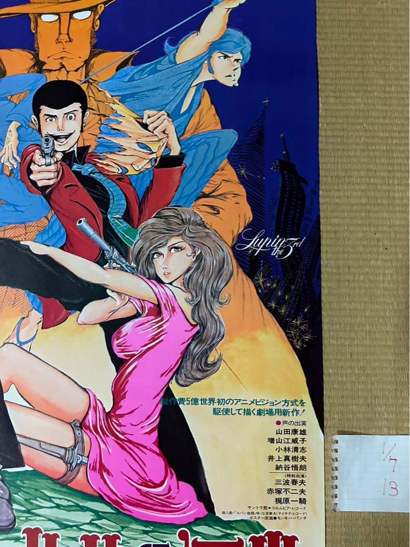 【13】ルパン三世　ルパンVSクローン　映画　ポスター　モンキー・パンチ