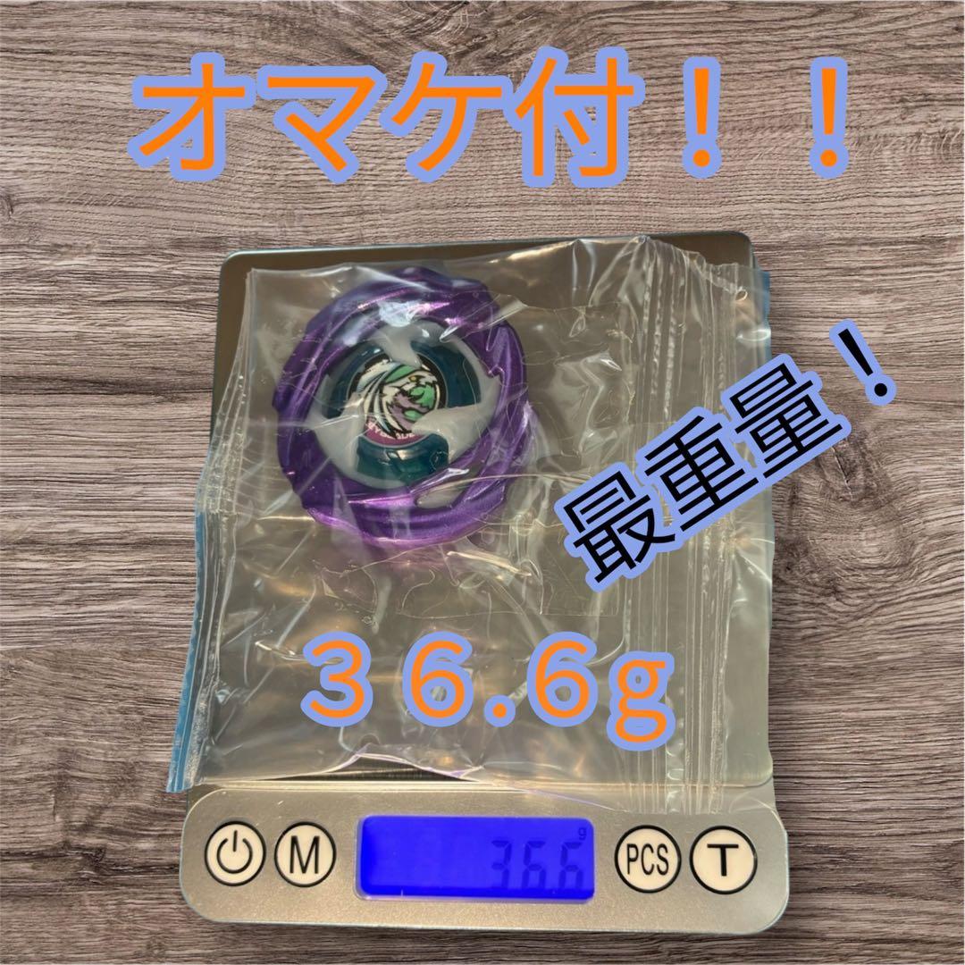 【未使用】BEYBLADE X ワイバーンホバー ラスト