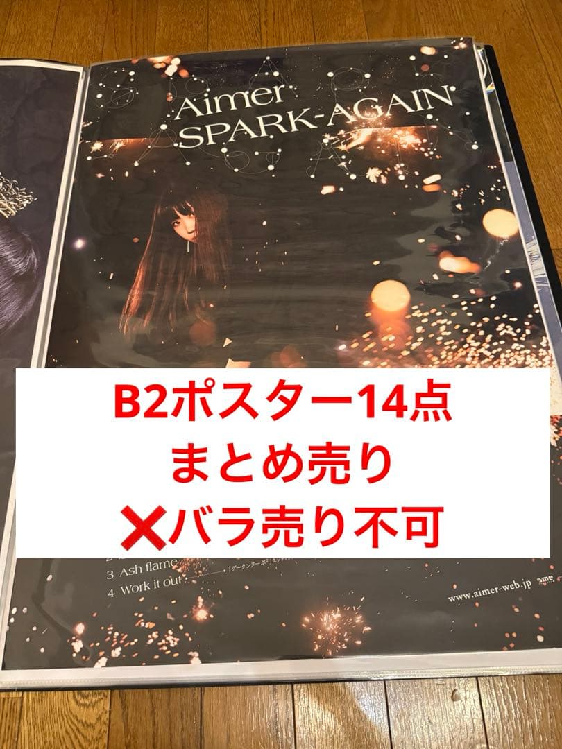 【❌バラ売り不可】Aimer B2ポスター14点まとめ売り