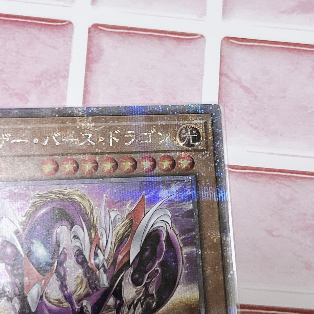 遊戯王 アナザーバースドラゴン 25th クオシク