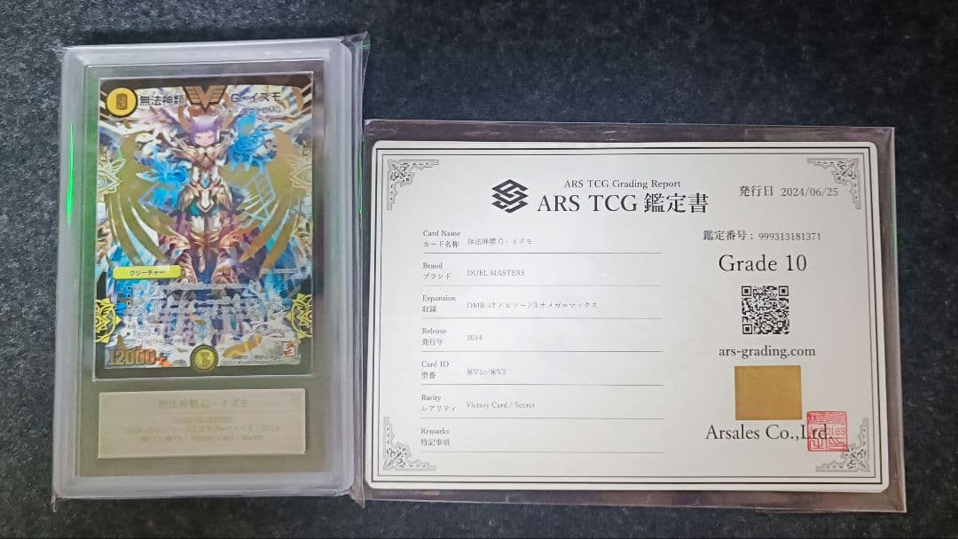 【世界で2枚】無法神類G・イズモ　シク　金　【ARS10】