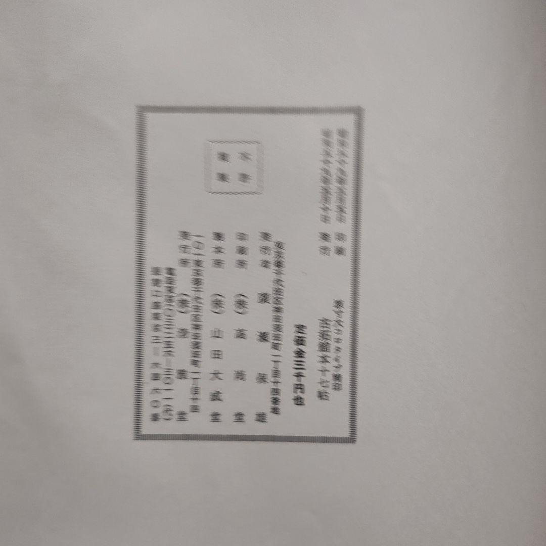 書道　資料