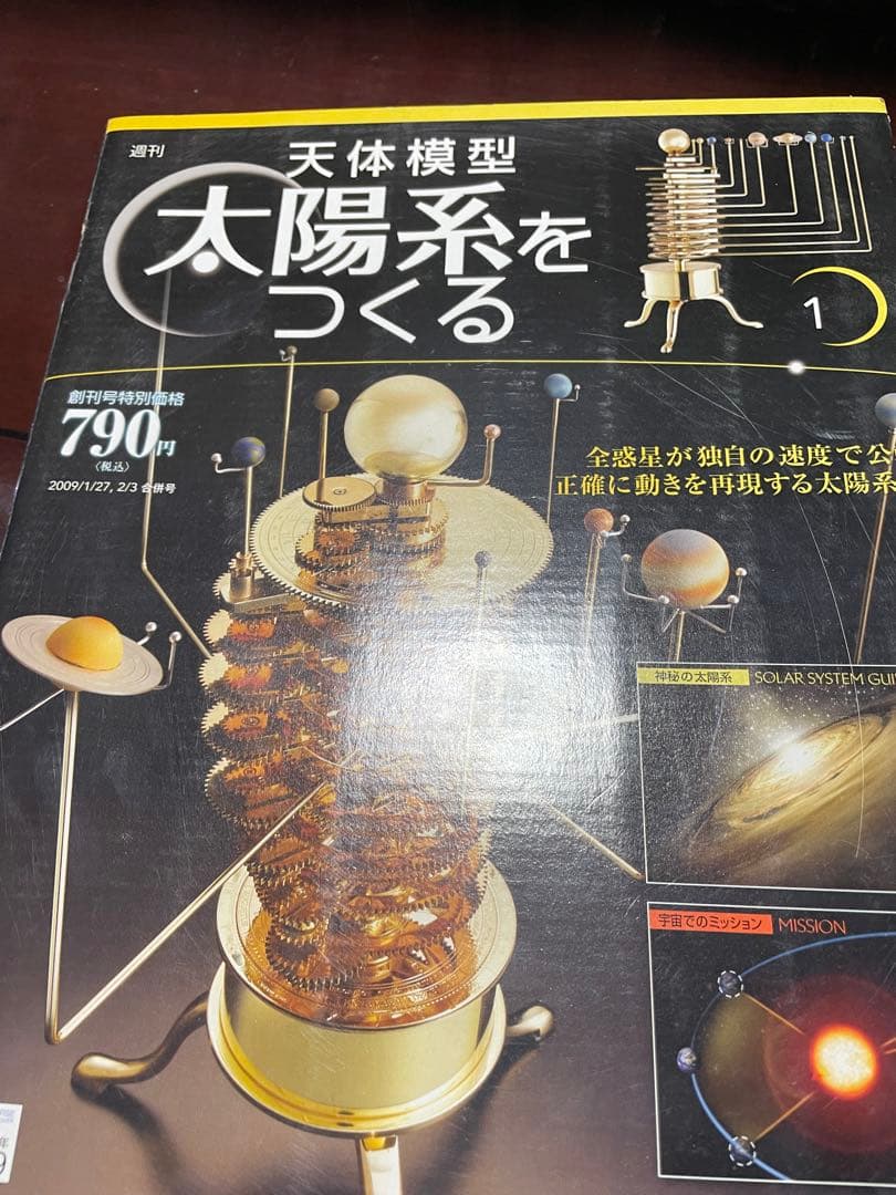 太陽系を作る