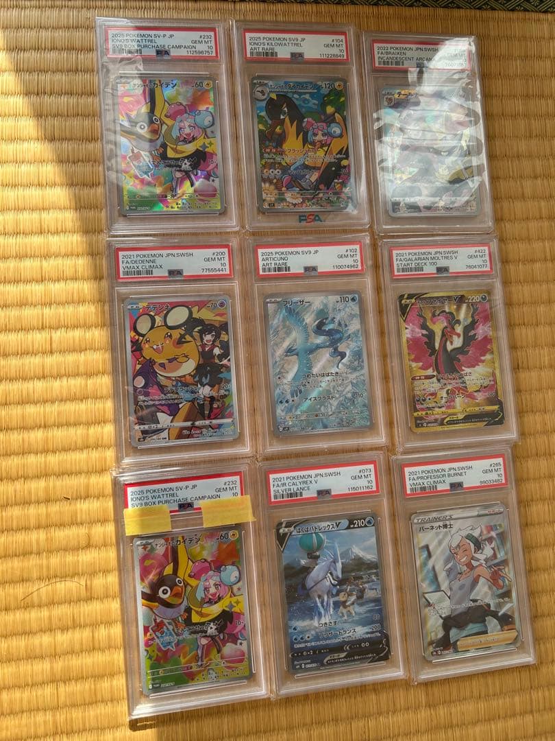 i*u様 psa10 まとめ売り