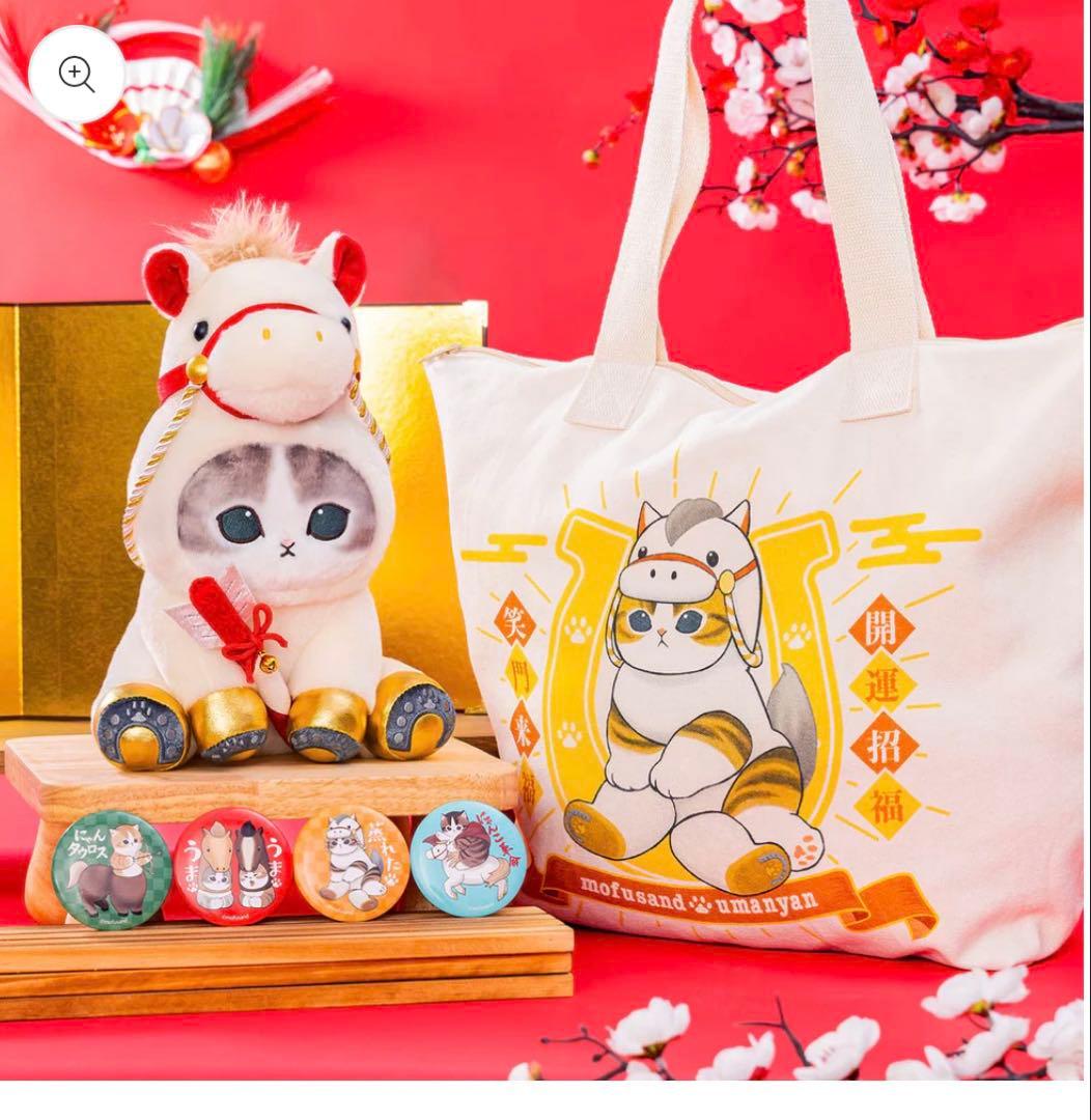 【抜き取りなし】新品 mofusand ハッピーバッグ2026