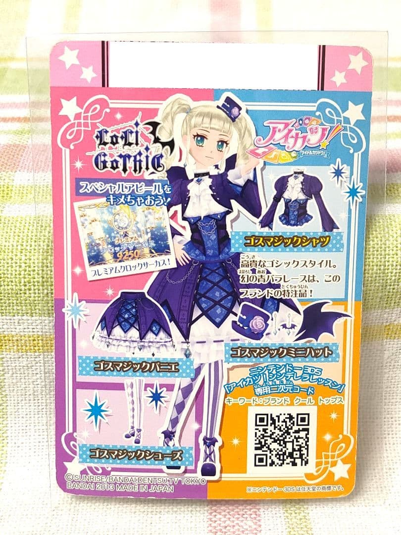 【アイカツカード】ゴスマジックコーデ　4枚