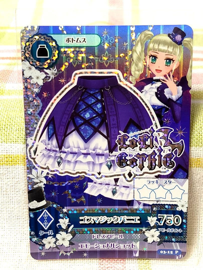【アイカツカード】ゴスマジックコーデ　4枚