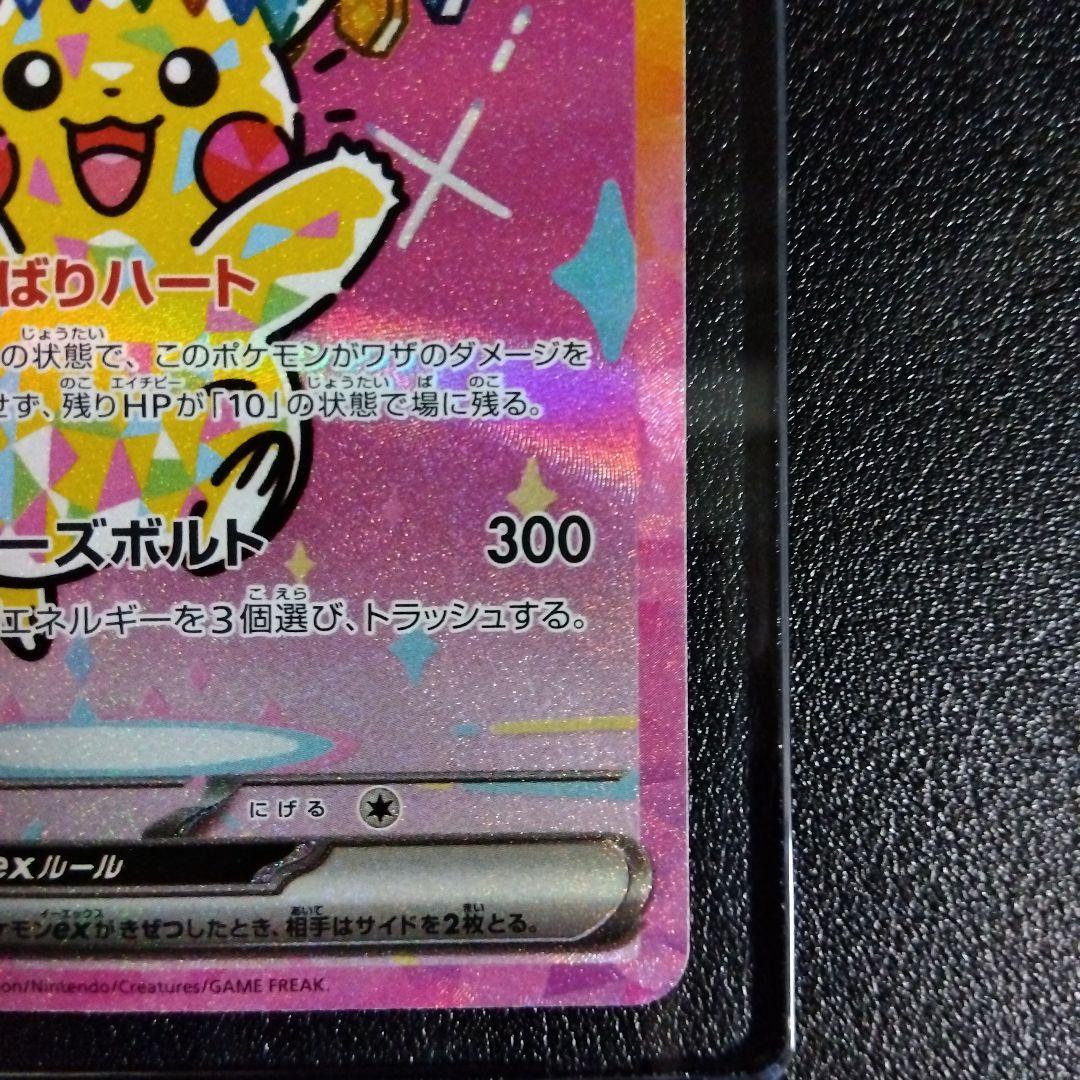 【先程自引！】ピカチュウex SAR 美品！