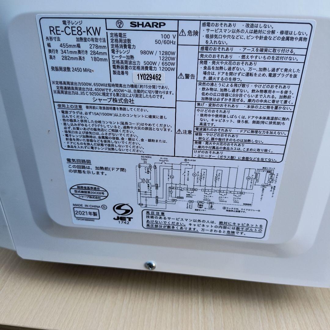 SHARP 2021年製
