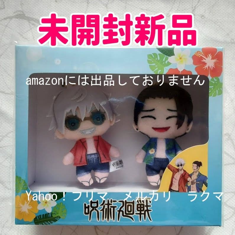 呪術廻戦 懐玉・玉折 ぷちっとマスコットセット　3種セット 未開封新品
