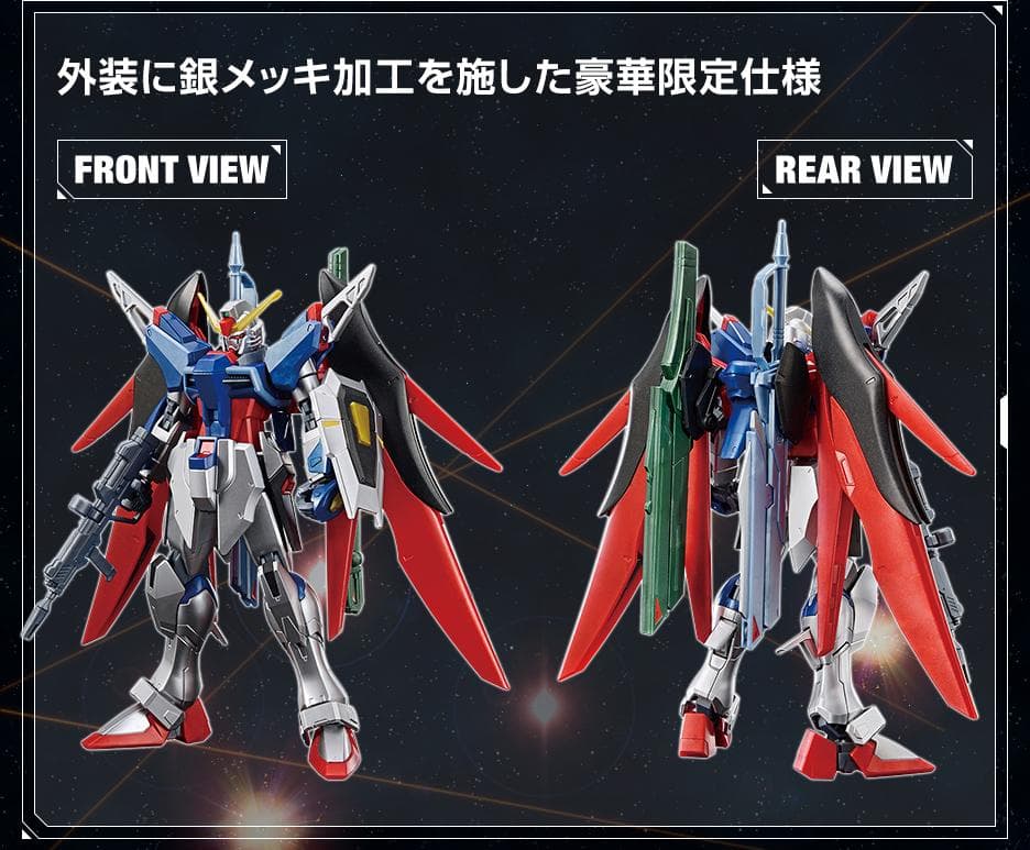 【新品】HG ガンダムベース限定　デスティニーガンダムスペシャルコーティング