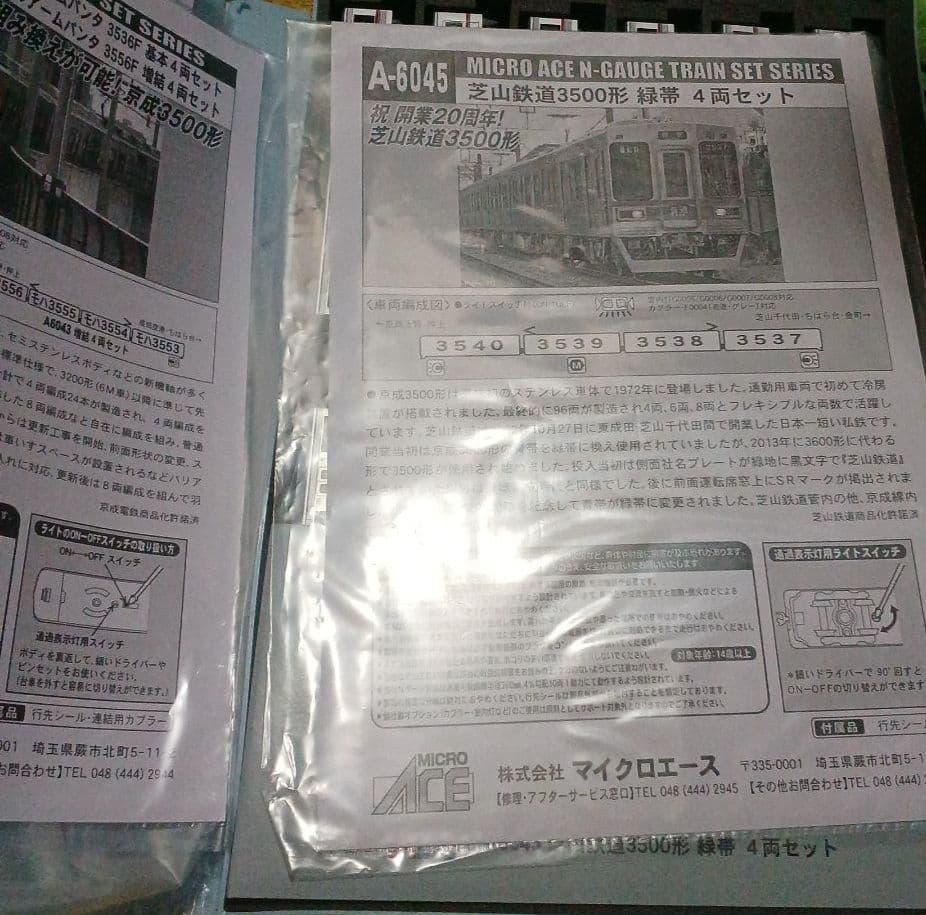 京成3500形