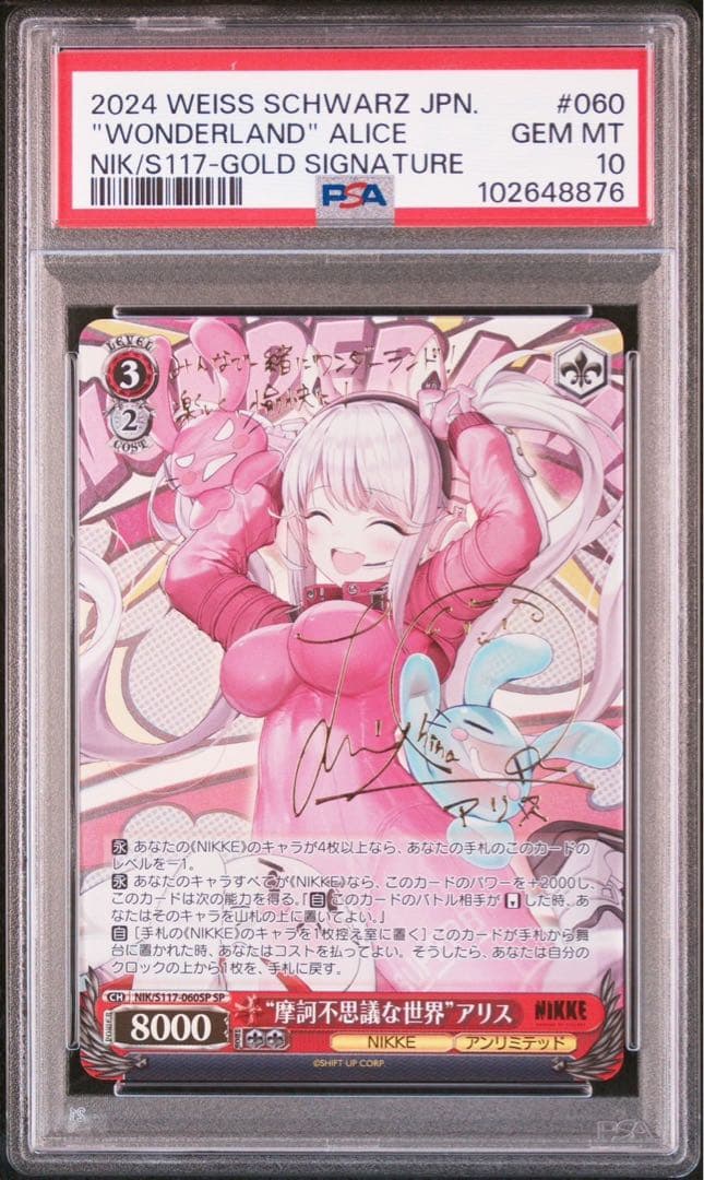 PSA10 摩訶不思議な世界　アリスSP