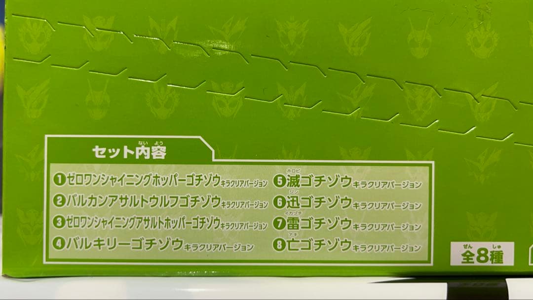 DXレジェンドライダー キラクリア ゴチゾウ ゼロワンEdition