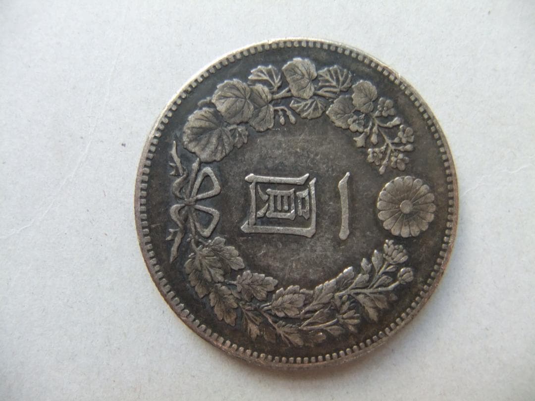 明治23年1円銀貨　一圓円銀貿易銀古銭貨幣硬貨大正