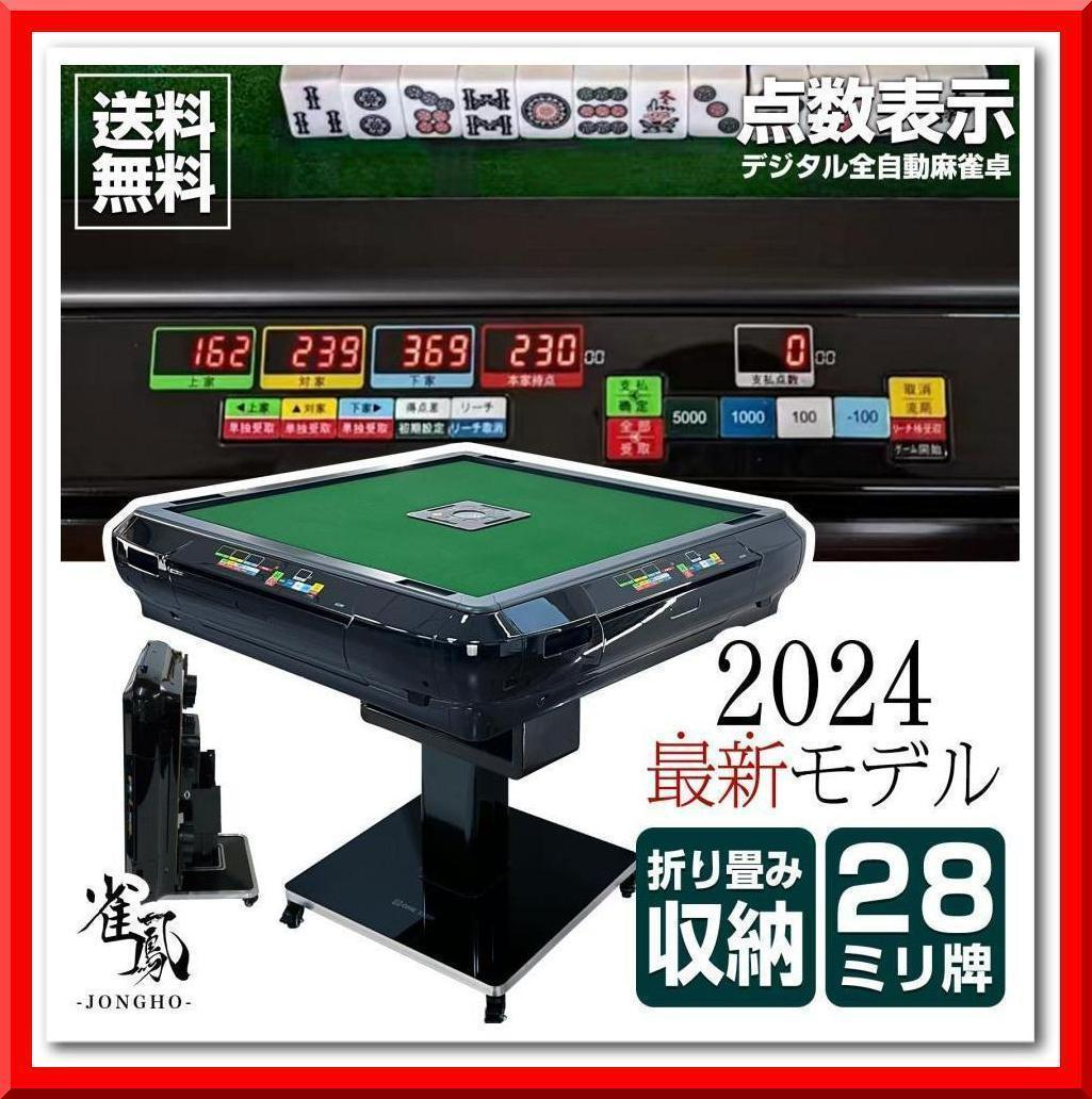 全自動 麻雀卓 折りたたみ式 デジタル表記 キャスター テーブルボード付（金）