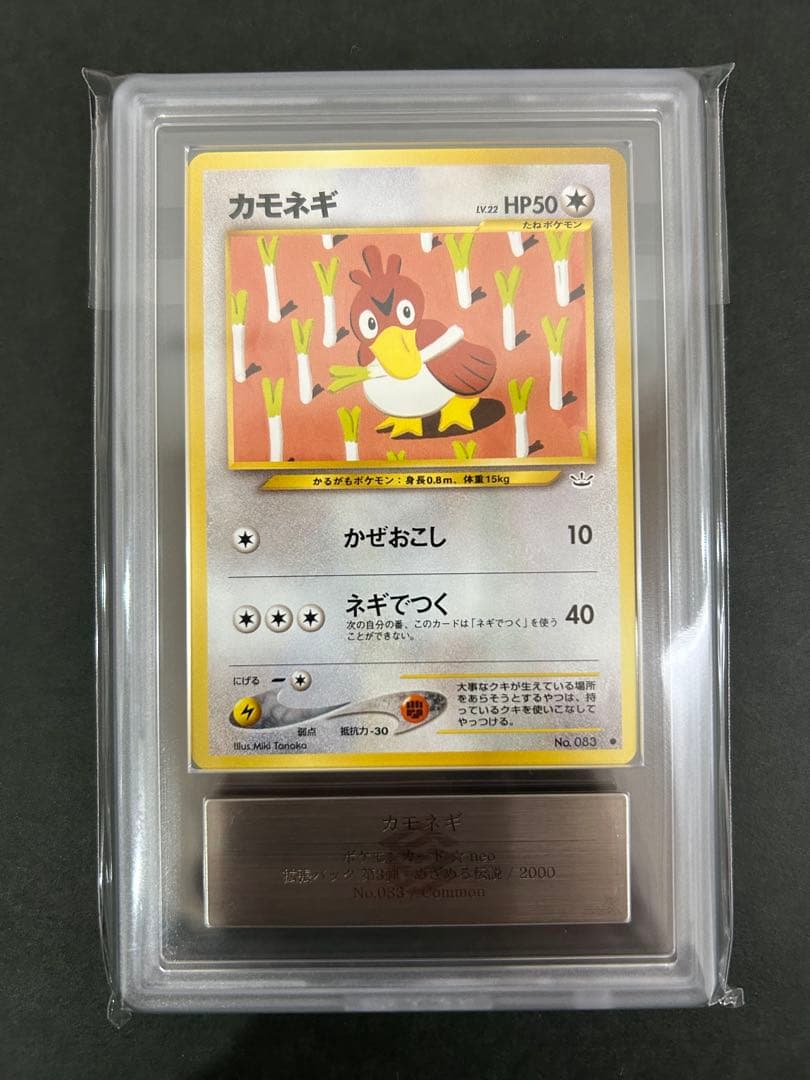 【ARS10】世界に1枚 ルージュラ 旧裏 ネオ 鑑定書付属 PSA10相当