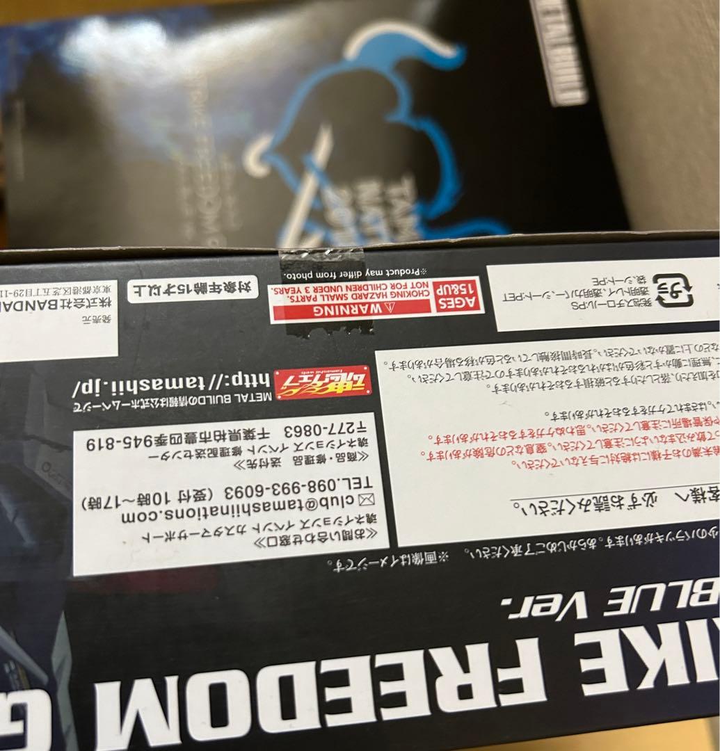 未開封 ストライクフリーダムガンダム SOUL BLUE ストライクフリーダム
