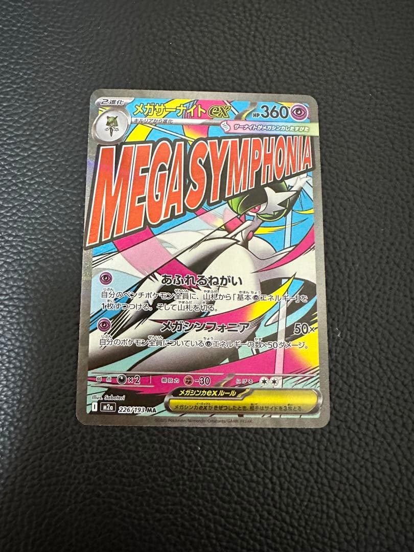 メガサーナイトex ma 中国語エラー