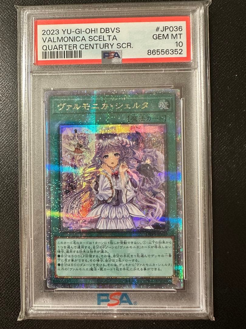 ヴァルモニカ・シェルタ　25th psa10