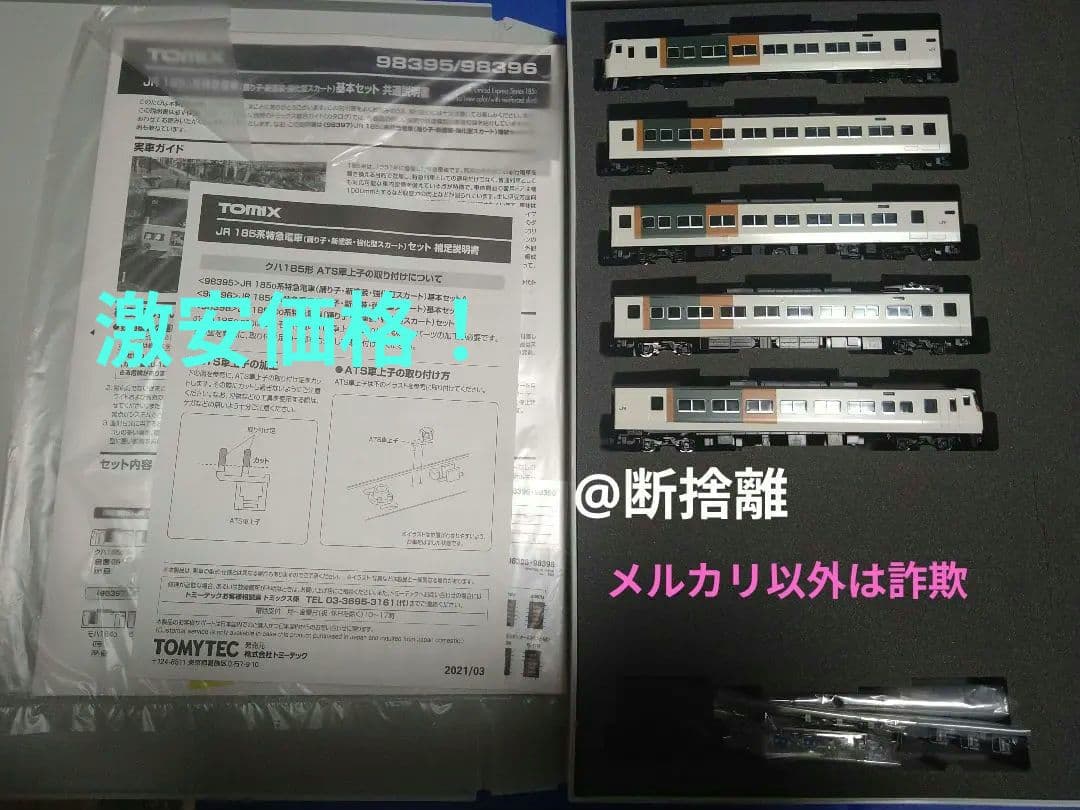 【希少】TOMIX 185系新塗装15両フル編成セットHighGrade仕様