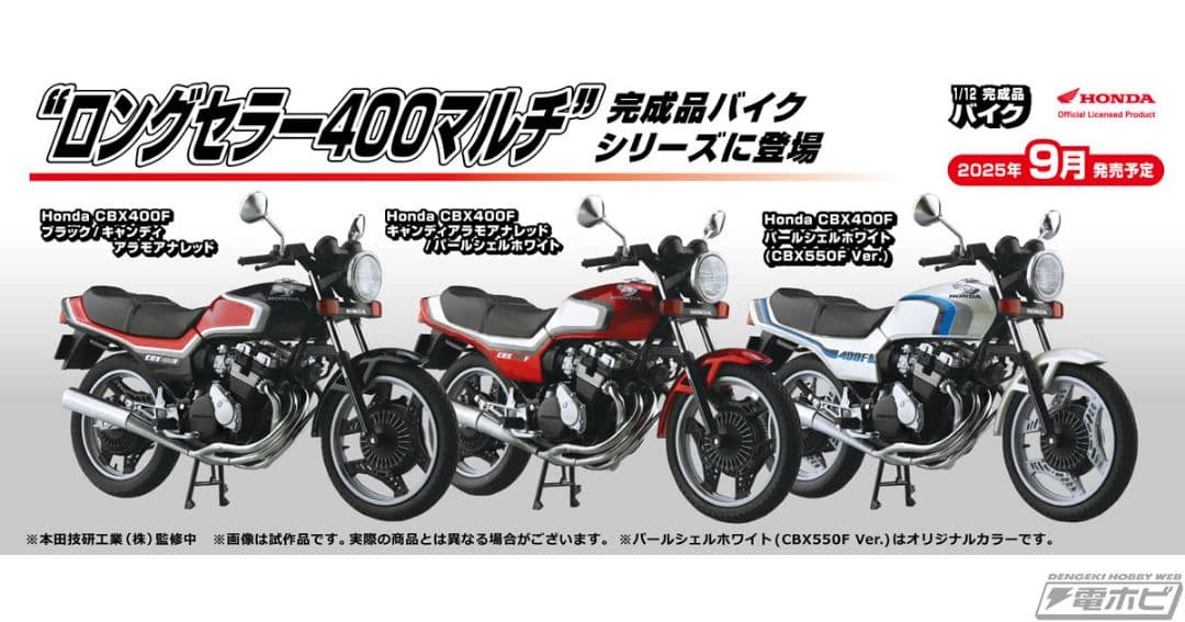 完成品バイク（3台セット)