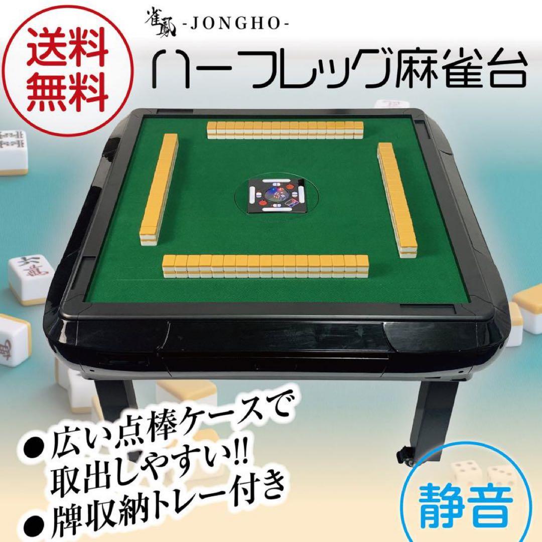 【新品】レッド 全自動麻雀卓 33mm ＋ 麻雀テーブルボードセット