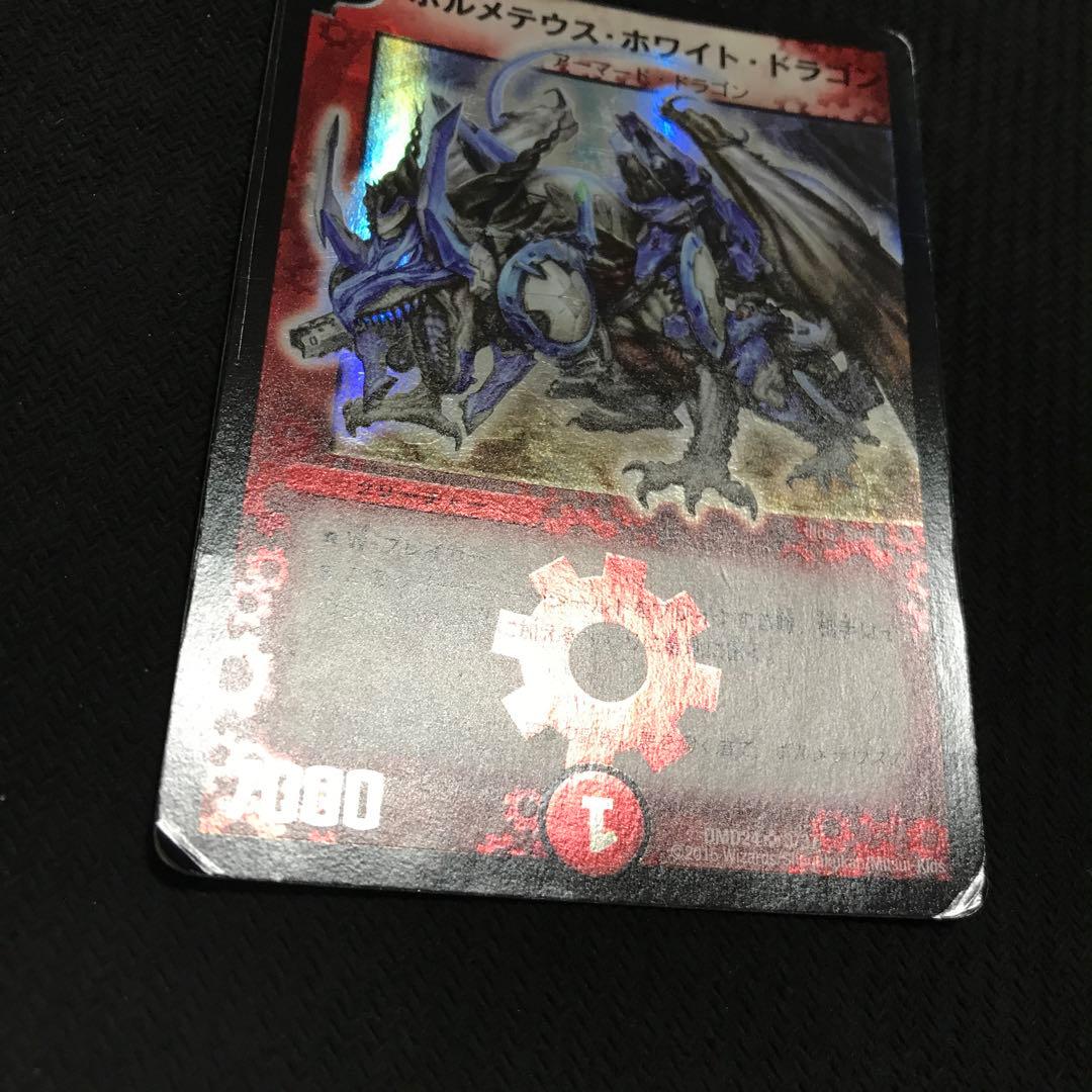 ボルメテウスホワイトドラゴン　dmd24 ①