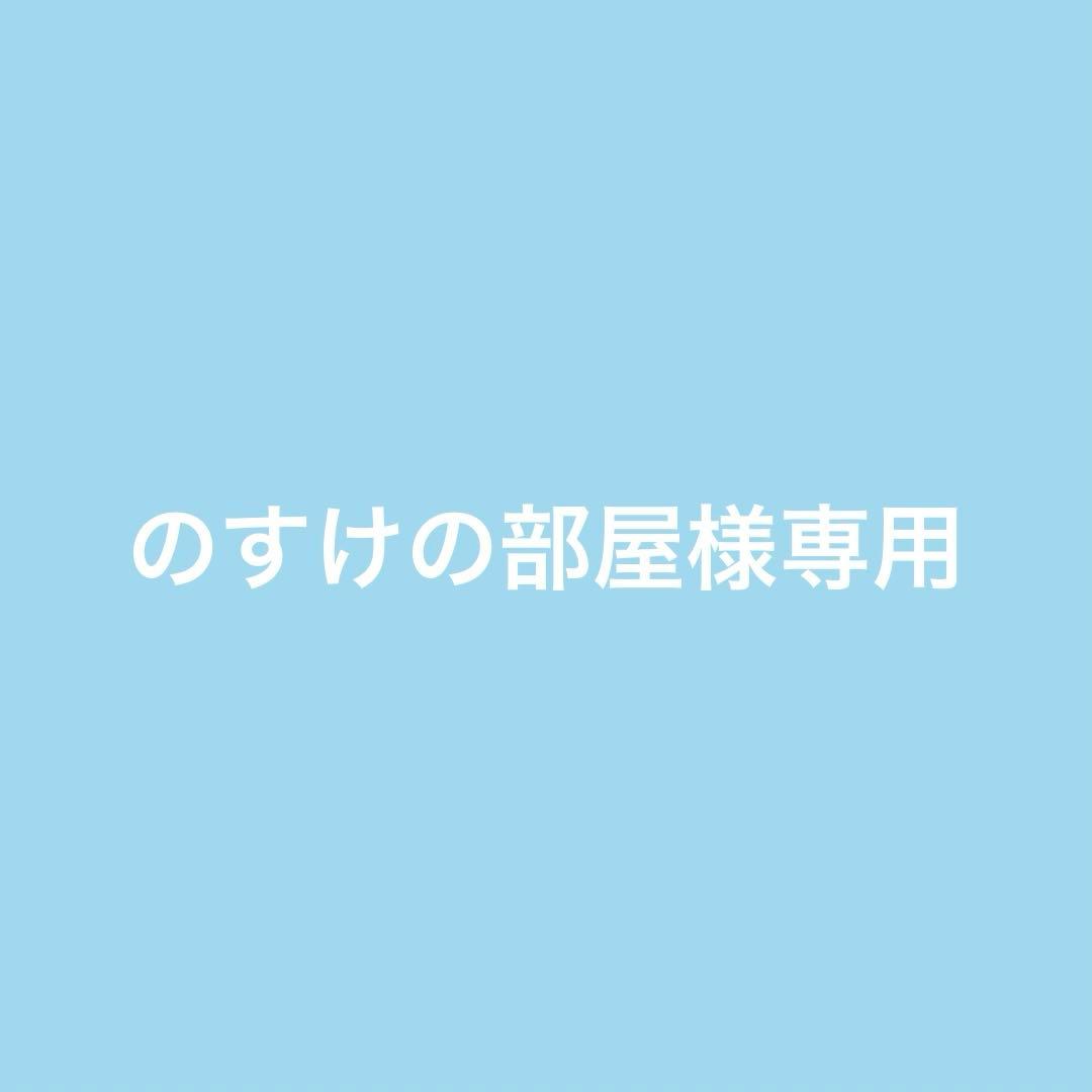 のすけの部屋