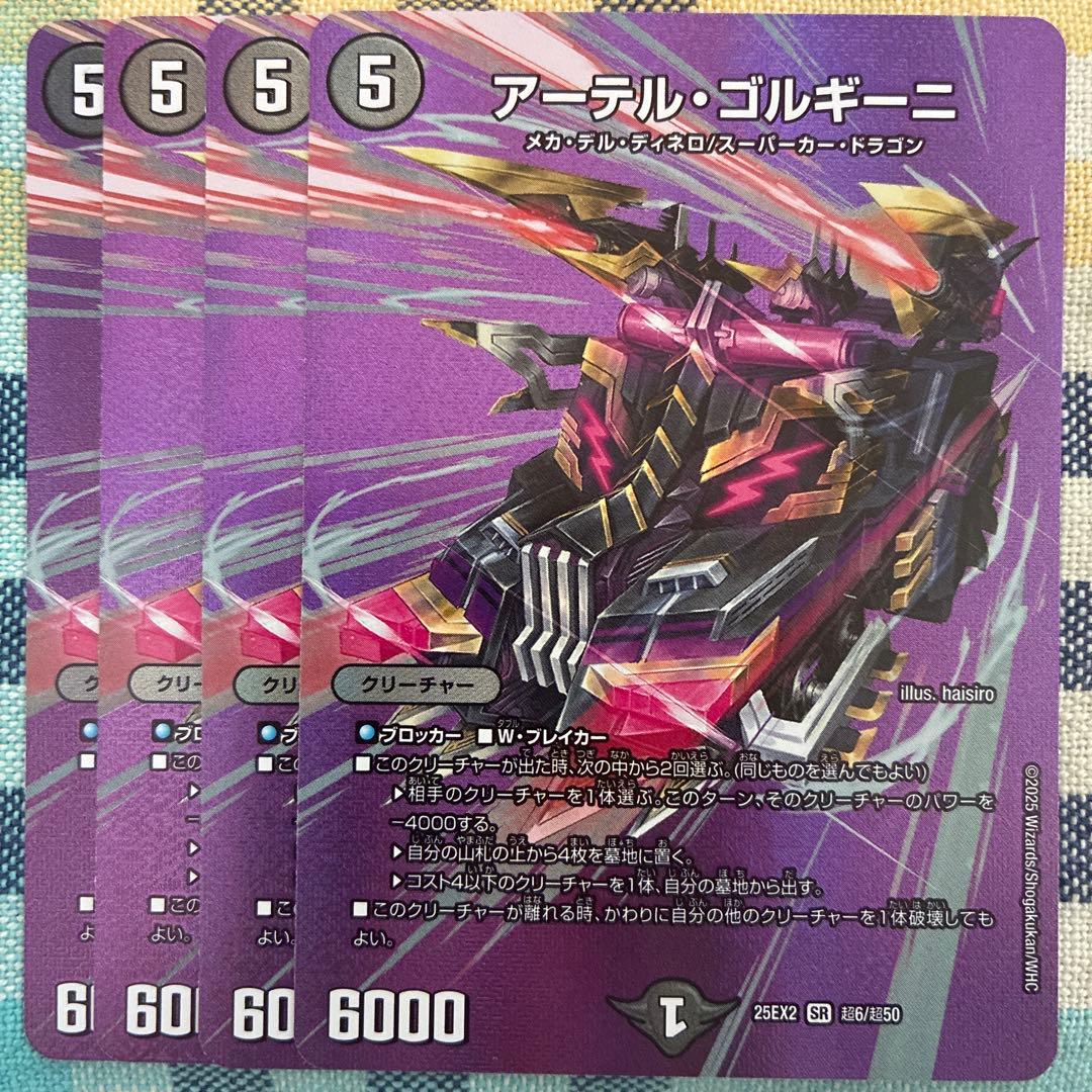 アーデルゴルギーニ　MAX版 ４枚
