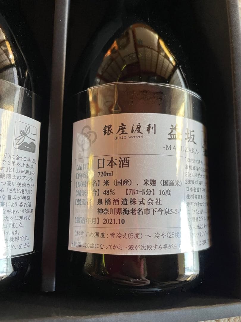 【送料込み】　数量限定　300本　銀座　渡利　日本酒