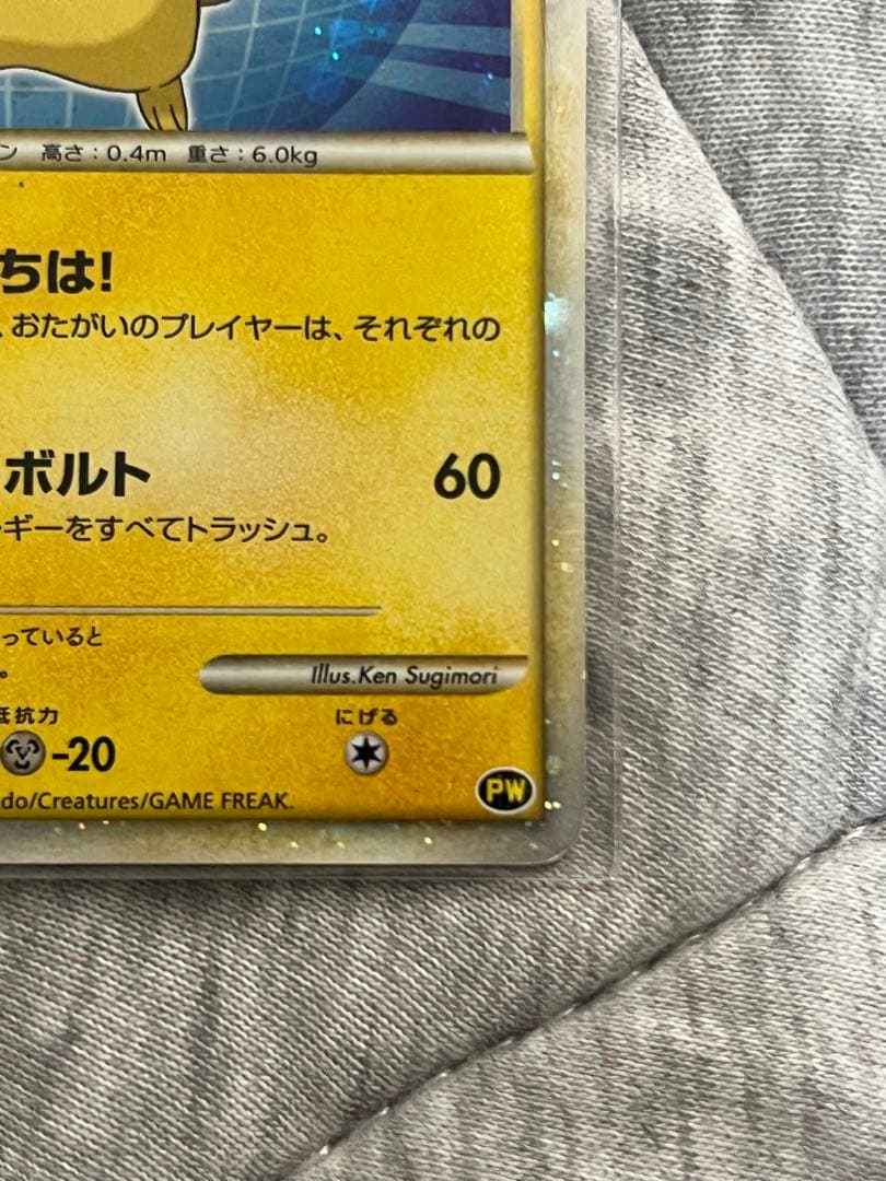 鑑定有 2010 ピカチュウワールド　PW レジェンド ポケカ