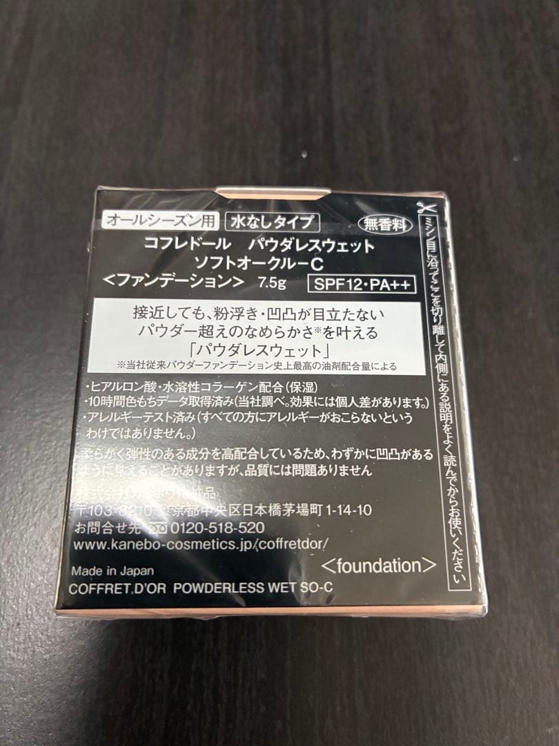 コフレドール パウダレスウェット ソフトオークルC 7.5g 3個セット