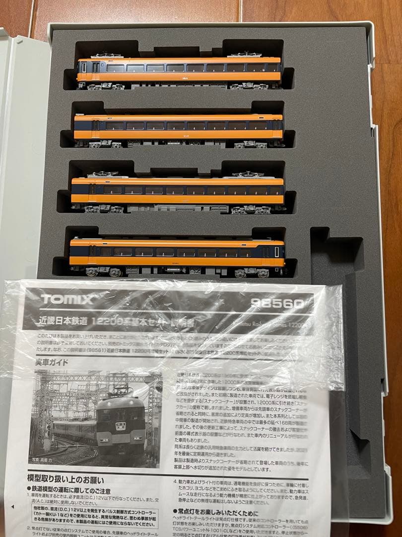 98560＆98561 近畿日本鉄道12200系基本＆増結セット