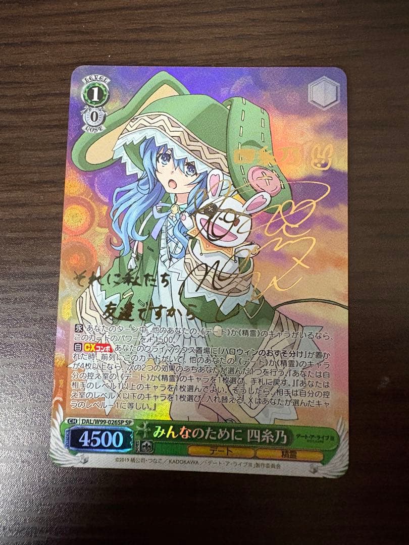 ヴァイス シュヴァル みんなのために 四糸乃 SP サイン デート・ア・ライブ
