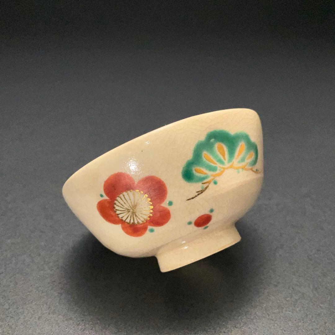 永楽善五郎　盃　松竹梅　共箱　酒器　千家十職　京焼　R1311ダU3