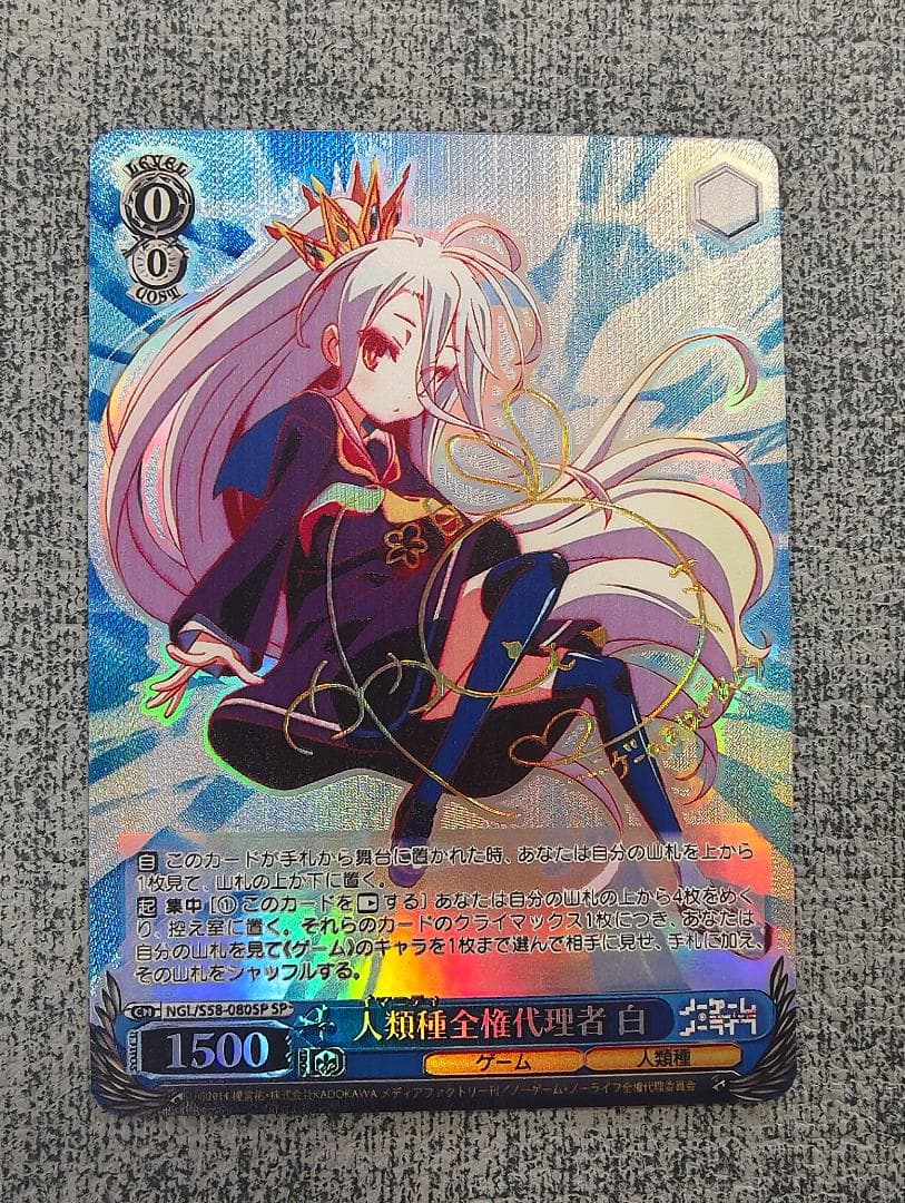 ヴァイスシュヴァルツ 人類種全権代理者　白　SPサイン