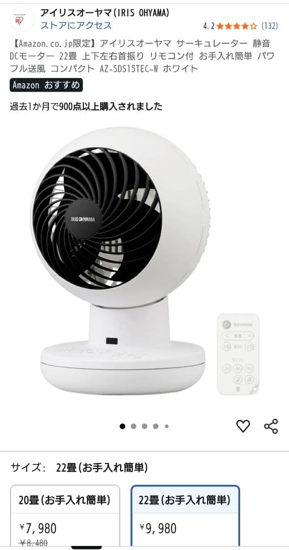 新品 アイリスオーヤマ サーキュレーターアイ AZ-SDS15TEC-W ②