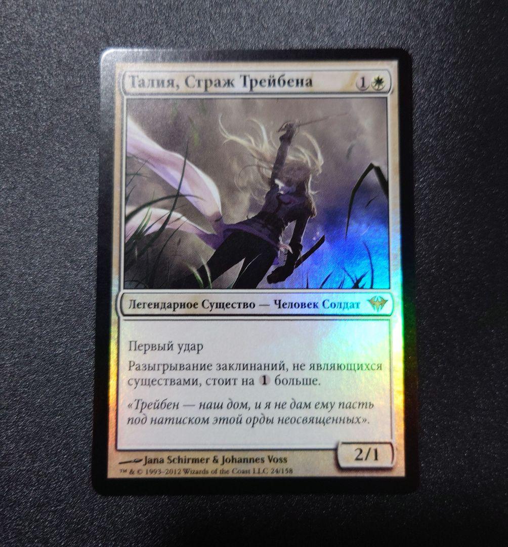 スレイベンの守護者、サリア mtg ロシア語 foil ISD 初版