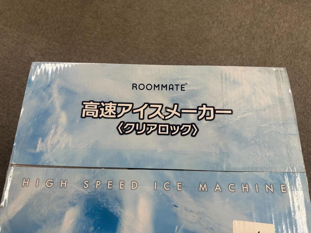 高速製氷機