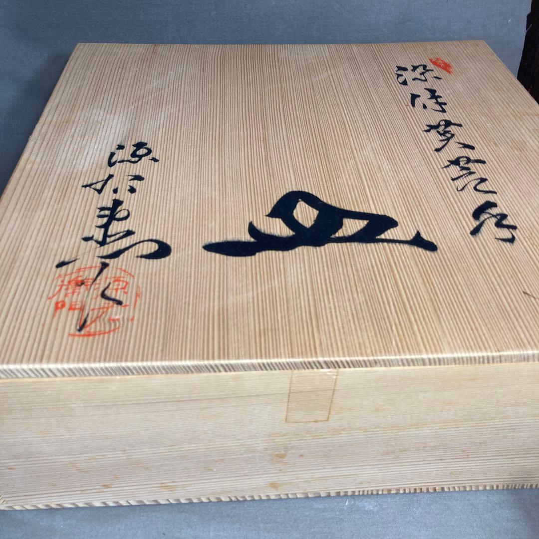 【源右衛門】古伊万里の伝統　日本の名窯　舘林源右衛門作　染付芙蓉手　大深皿