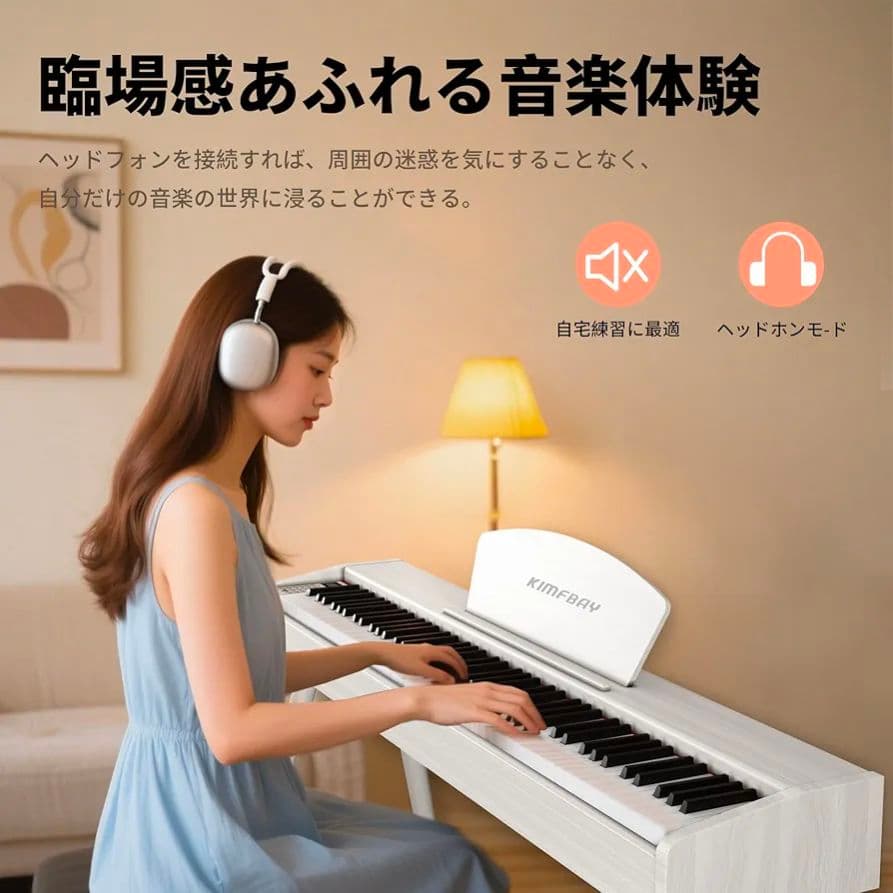 電子ピアノ 88鍵盤 ハンマーアクション鍵盤 木製スタイル 初心者向け 白色