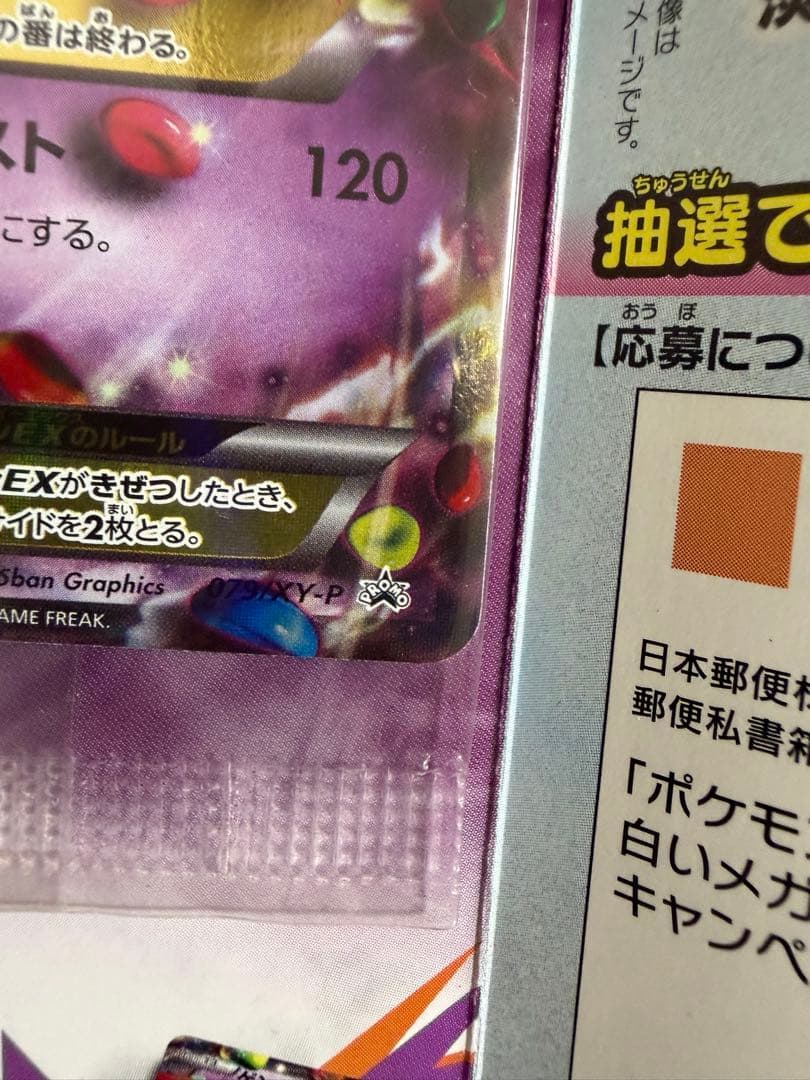 【プロモ】メガゲンガーEX 台紙付き