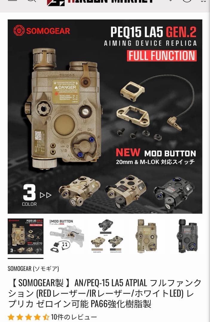 AN/PEQ-15 LA5 FDE レプリカ　SOMOGEAR製　新品