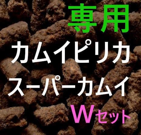 うみ カムイピリカ3kg＋スーパーカムイ500g